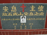 Tombstone of  (SHI2) family at Taiwan, Pingdongxian, Shizixiang, Caopucun, Paiwan graveyard, northeast of village, westside of river. The tombstone-ID is 8565; xWA̪FAlmAHAWڹӶAlF_Ae谼A۩mӸOC