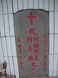 Tombstone of 杉田 (SUGITA) family at Taiwan, Taidongxian, Dawuxiang, Nanxingcun, public graveyard, west of Highway 9 and south of Nanxingxi. The tombstone-ID is 8687; 台灣，台東縣，大武鄉，南興村，公墓，台9號以西、南興溪以南，杉田姓之墓碑。