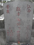 Tombstone of 陳 (CHEN2) family at Taiwan, Taidongxian, Dawuxiang, Nanxingcun, public graveyard, west of Highway 9 and south of Nanxingxi. The tombstone-ID is 8692; 台灣，台東縣，大武鄉，南興村，公墓，台9號以西、南興溪以南，陳姓之墓碑。