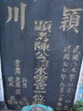 Tombstone of 陳 (CHEN2) family at Taiwan, Taidongxian, Dawuxiang, Nanxingcun, public graveyard, west of Highway 9 and south of Nanxingxi. The tombstone-ID is 8698; 台灣，台東縣，大武鄉，南興村，公墓，台9號以西、南興溪以南，陳姓之墓碑。