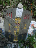 Tombstone of 陳 (CHEN2) family at Taiwan, Gaoxiongxian, Liuguixiang, Changfencun, west of Highway. The tombstone-ID is 8587; 台灣，高雄縣，六龜鄉，長份村，台20號西邊，陳姓之墓碑。