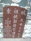 Tombstone of  (GUO1) family at Taiwan, Tainanshi, Annanqu, Tuchengcun, north of Shi2-1, east of Coastal Highway 17. The tombstone-ID is 9166; xWAxnAwnϡAgAD2-1H_Bx17HFAmӸOC