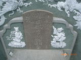 Tombstone of  (CHEN2) family at Taiwan, Tainanshi, Annanqu, Tuchengcun, north of Shi2-1, east of Coastal Highway 17. The tombstone-ID is 9183; xWAxnAwnϡAgAD2-1H_Bx17HFAmӸOC