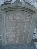 Tombstone of  (GUO1) family at Taiwan, Tainanshi, Annanqu, Tuchengcun, north of Shi2-1, east of Coastal Highway 17. The tombstone-ID is 9186; xWAxnAwnϡAgAD2-1H_Bx17HFAmӸOC