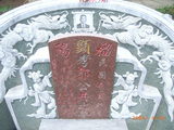Tombstone of  (GUO1) family at Taiwan, Tainanshi, Annanqu, Tuchengcun, north of Shi2-1, east of Coastal Highway 17. The tombstone-ID is 9192; xWAxnAwnϡAgAD2-1H_Bx17HFAmӸOC