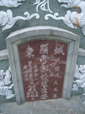 Tombstone of  (GUO1) family at Taiwan, Tainanshi, Annanqu, Tuchengcun, north of Shi2-1, east of Coastal Highway 17. The tombstone-ID is 9216; xWAxnAwnϡAgAD2-1H_Bx17HFAmӸOC