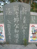 Tombstone of  (QIU1) family at Taiwan, Gaoxiongxian, Yonganxiang, west of Coastal Highway 17, behind gas station, north of Tianwengong temple. The tombstone-ID is 9225; xWAAæwmAx17A[o᭱AѤc_AmӸOC