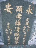 Tombstone of  (XUE1) family at Taiwan, Gaoxiongxian, Yonganxiang, west of Coastal Highway 17, behind gas station, north of Tianwengong temple. The tombstone-ID is 9240; xWAAæwmAx17A[o᭱AѤc_AmӸOC