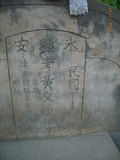 Tombstone of  (HUANG2) family at Taiwan, Gaoxiongxian, Yonganxiang, west of Coastal Highway 17, behind gas station, north of Tianwengong temple. The tombstone-ID is 9242; xWAAæwmAx17A[o᭱AѤc_AmӸOC