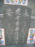 Tombstone of  (HUANG2) family at Taiwan, Gaoxiongxian, Yonganxiang, west of Coastal Highway 17, behind gas station, north of Tianwengong temple. The tombstone-ID is 9244; xWAAæwmAx17A[o᭱AѤc_AmӸOC
