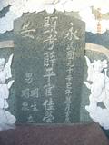Tombstone of  (XUE1) family at Taiwan, Gaoxiongxian, Yonganxiang, west of Coastal Highway 17, behind gas station, north of Tianwengong temple. The tombstone-ID is 9251; xWAAæwmAx17A[o᭱AѤc_AmӸOC