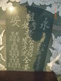 Tombstone of  (HUANG2) family at Taiwan, Gaoxiongxian, Yonganxiang, west of Coastal Highway 17, behind gas station, north of Tianwengong temple. The tombstone-ID is 9259; xWAAæwmAx17A[o᭱AѤc_AmӸOC