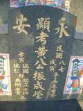 Tombstone of  (HUANG2) family at Taiwan, Gaoxiongxian, Yonganxiang, west of Coastal Highway 17, behind gas station, north of Tianwengong temple. The tombstone-ID is 9268; xWAAæwmAx17A[o᭱AѤc_AmӸOC