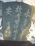 Tombstone of  (HUANG2) family at Taiwan, Gaoxiongxian, Yonganxiang, west of Coastal Highway 17, behind gas station, north of Tianwengong temple. The tombstone-ID is 9270; xWAAæwmAx17A[o᭱AѤc_AmӸOC