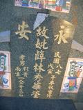 Tombstone of  (XUE1) family at Taiwan, Gaoxiongxian, Yonganxiang, west of Coastal Highway 17, behind gas station, north of Tianwengong temple. The tombstone-ID is 9277; xWAAæwmAx17A[o᭱AѤc_AmӸOC