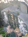 Tombstone of  (HUANG2) family at Taiwan, Gaoxiongxian, Yonganxiang, west of Coastal Highway 17, behind gas station, north of Tianwengong temple. The tombstone-ID is 9278; xWAAæwmAx17A[o᭱AѤc_AmӸOC