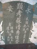 Tombstone of Ĭ (SU1) family at Taiwan, Gaoxiongxian, Yonganxiang, west of Coastal Highway 17, behind gas station, north of Tianwengong temple. The tombstone-ID is 9293; xWAAæwmAx17A[o᭱AѤc_AĬmӸOC