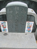 Tombstone of 許 (XU3) family at Taiwan, Jiayixian, Dapuxiang, Dapucun, north of village, near school. The tombstone-ID is 1088; 台灣，嘉義縣，大埔鄉，大埔村，村子北方，近學校，許姓之墓碑。