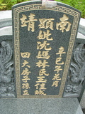 Tombstone of H (SHEN3) family at Taiwan, Jiayixian, Dapuxiang, Dapucun, north of village, near school. The tombstone-ID is 1090; xWAŸqAjHmAjHAl_AǮաAHmӸOC