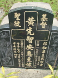 Tombstone of 黃 (HUANG2) family at Taiwan, Jiayixian, Dapuxiang, Dapucun, north of village, near school. The tombstone-ID is 1091; 台灣，嘉義縣，大埔鄉，大埔村，村子北方，近學校，黃姓之墓碑。