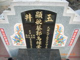 Tombstone of  (CAI4) family at Taiwan, Jiayixian, Budaizhen, north of village, east of Coastal Highway 17, partially under water. The tombstone-ID is 9552; xWAŸqAUA_Ax17FAwbAmӸOC