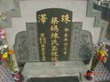 Tombstone of  (CAI4) family at Taiwan, Jiayixian, Budaizhen, north of village, east of Coastal Highway 17, partially under water. The tombstone-ID is 9560; xWAŸqAUA_Ax17FAwbAmӸOC