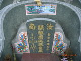 Tombstone of 周 (ZHOU1) family at Taiwan, Jiayixian, Budaizhen, north of village, east of Coastal Highway 17, partially under water. The tombstone-ID is 9591; 台灣，嘉義縣，布袋鎮，鎮北方，台17號東方，部份泡在水中，周姓之墓碑。