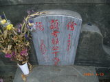Tombstone of 郭 (GUO1) family at Taiwan, Jiayixian, Budaizhen, north of village, east of Coastal Highway 17, partially under water. The tombstone-ID is 9599; 台灣，嘉義縣，布袋鎮，鎮北方，台17號東方，部份泡在水中，郭姓之墓碑。