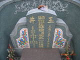 Tombstone of 蔡 (CAI4) family at Taiwan, Jiayixian, Budaizhen, north of village, east of Coastal Highway 17, partially under water. The tombstone-ID is 9619; 台灣，嘉義縣，布袋鎮，鎮北方，台17號東方，部份泡在水中，蔡姓之墓碑。