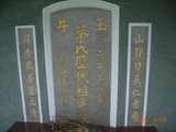 Tombstone of  (CAI4) family at Taiwan, Jiayixian, Budaizhen, north of village, east of Coastal Highway 17, partially under water. The tombstone-ID is 9634; xWAŸqAUA_Ax17FAwbAmӸOC