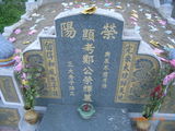Tombstone of 鄭 (ZHENG4) family at Taiwan, Jiayixian, Dongshixiang, Haipucun, east of Highway 17, west of Haipucun. The tombstone-ID is 9641; 台灣，嘉義縣，東石鄉，海埔村，台17號以東，海埔村西邊，鄭姓之墓碑。