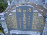 Tombstone of 陳 (CHEN2) family at Taiwan, Jiayixian, Dongshixiang, Haipucun, east of Highway 17, west of Haipucun. The tombstone-ID is 9644; 台灣，嘉義縣，東石鄉，海埔村，台17號以東，海埔村西邊，陳姓之墓碑。