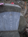 Tombstone of 黃 (HUANG2) family at Taiwan, Jiayixian, Dongshixiang, Haipucun, east of Highway 17, west of Haipucun. The tombstone-ID is 9661; 台灣，嘉義縣，東石鄉，海埔村，台17號以東，海埔村西邊，黃姓之墓碑。