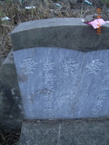 Tombstone of 黃 (HUANG2) family at Taiwan, Jiayixian, Dongshixiang, Haipucun, east of Highway 17, west of Haipucun. The tombstone-ID is 9662; 台灣，嘉義縣，東石鄉，海埔村，台17號以東，海埔村西邊，黃姓之墓碑。