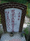 Tombstone of  (CHEN2) family at Taiwan, Nantouxian, Pulizhen, Military graveyard and seventh public graveyard, east of city, south of Highway 14. The tombstone-ID is 9798; xWAn뿤AHAx誺ӶβĤCӡAFAx14nAmӸOC