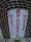 Tombstone of  (NI2) family at Taiwan, Nantouxian, Pulizhen, Military graveyard and seventh public graveyard, east of city, south of Highway 14. The tombstone-ID is 9807; xWAn뿤AHAx誺ӶβĤCӡAFAx14nA٩mӸOC
