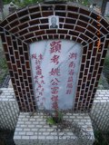 Tombstone of  (GUO1) family at Taiwan, Nantouxian, Pulizhen, Military graveyard and seventh public graveyard, east of city, south of Highway 14. The tombstone-ID is 9811; xWAn뿤AHAx誺ӶβĤCӡAFAx14nAmӸOC