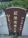 Tombstone of  (CHEN2) family at Taiwan, Nantouxian, Pulizhen, Military graveyard and seventh public graveyard, east of city, south of Highway 14. The tombstone-ID is 9824; xWAn뿤AHAx誺ӶβĤCӡAFAx14nAmӸOC