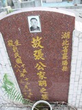 Tombstone of i (ZHANG1) family at Taiwan, Nantouxian, Pulizhen, Military graveyard and seventh public graveyard, east of city, south of Highway 14. The tombstone-ID is 9858; xWAn뿤AHAx誺ӶβĤCӡAFAx14nAimӸOC