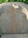 Tombstone of \ (XU3) family at Taiwan, Nantouxian, Pulizhen, tenth public graveyard, east of City, north of Highway 14. The tombstone-ID is 10034; xWAn뿤AHAĤQӡAFAx14_A\mӸOC