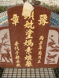 Tombstone of  (TU2) family at Taiwan, Nantouxian, Pulizhen, tenth public graveyard, east of City, north of Highway 14. The tombstone-ID is 10039; xWAn뿤AHAĤQӡAFAx14_AmӸOC