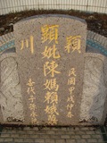Tombstone of  (CHEN2) family at Taiwan, Nantouxian, Pulizhen, tenth public graveyard, east of City, north of Highway 14. The tombstone-ID is 10060; xWAn뿤AHAĤQӡAFAx14_AmӸOC