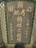 Tombstone of  (LAI4) family at Taiwan, Nantouxian, Pulizhen, tenth public graveyard, east of City, north of Highway 14. The tombstone-ID is 10020; xWAn뿤AHAĤQӡAFAx14_AmӸOC