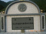 Tombstone of  (QIU1) family at Taiwan, Nantouxian, Pulizhen, tenth public graveyard, east of City, north of Highway 14. The tombstone-ID is 10025; xWAn뿤AHAĤQӡAFAx14_AmӸOC