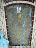 Tombstone of ù (LUO2) family at Taiwan, Nantouxian, Renaixiang, Nongchanggongmu, southeast of Highway 14. The tombstone-ID is 9954; xWAn뿤ARmAAӡAx14FnAùmӸOC