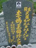 Tombstone of  (WANG2) family at Taiwan, Nantouxian, Renaixiang, Nongchanggongmu, southeast of Highway 14. The tombstone-ID is 9526; xWAn뿤ARmAAӡAx14FnAmӸOC