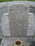 Tombstone of  (XIE4) family at Taiwan, Nantouxian, Renaixiang, Nongchanggongmu, southeast of Highway 14. The tombstone-ID is 9969; xWAn뿤ARmAAӡAx14FnA©mӸOC