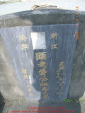 Tombstone of O (FEI4) family at Taiwan, Hualianxian, Xinchengxiang, Xinchengcun, west of Highway 9. The tombstone-ID is 10254; xWAὬAsmAsAx9AOmӸOC