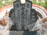 Tombstone of  (CAI4) family at Taiwan, Hualianxian, Xinchengxiang, Xinchengcun, west of Highway 9. The tombstone-ID is 10323; xWAὬAsmAsAx9AmӸOC