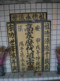 Tombstone of  (GAO1) family at Taiwan, Hualianxian, Xinchengxiang, Xinchengcun, west of Highway 9. The tombstone-ID is 10272; xWAὬAsmAsAx9AmӸOC